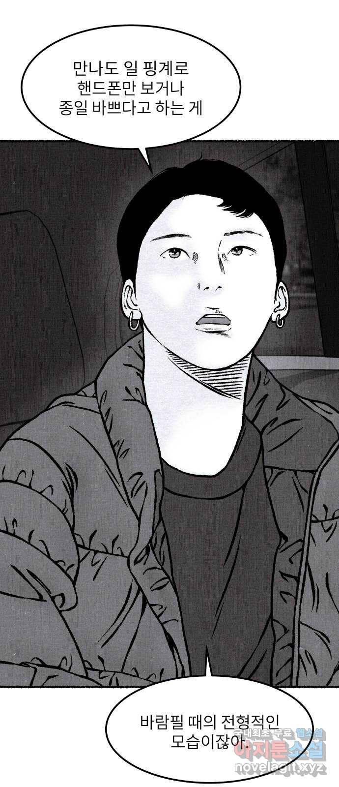 잿빛도 색이다 24화 62