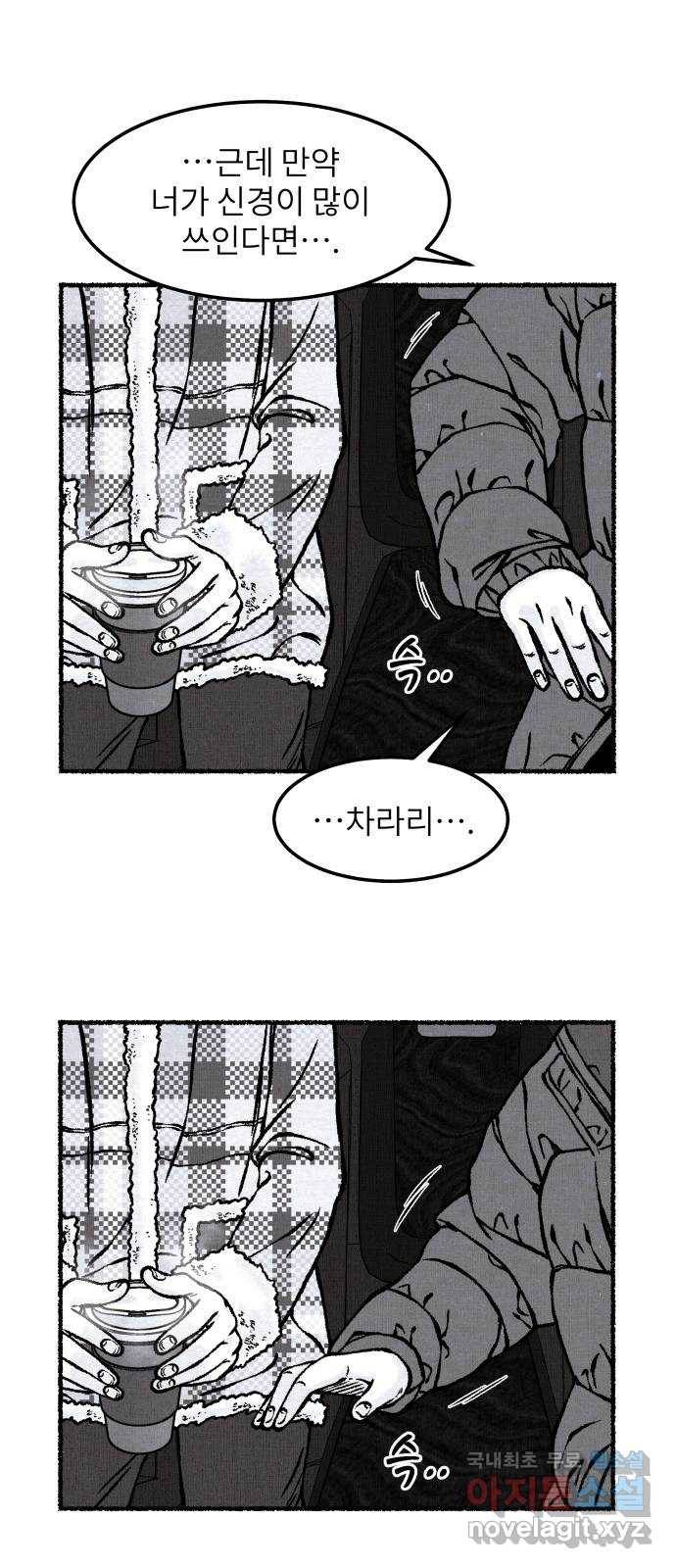 잿빛도 색이다 24화 64