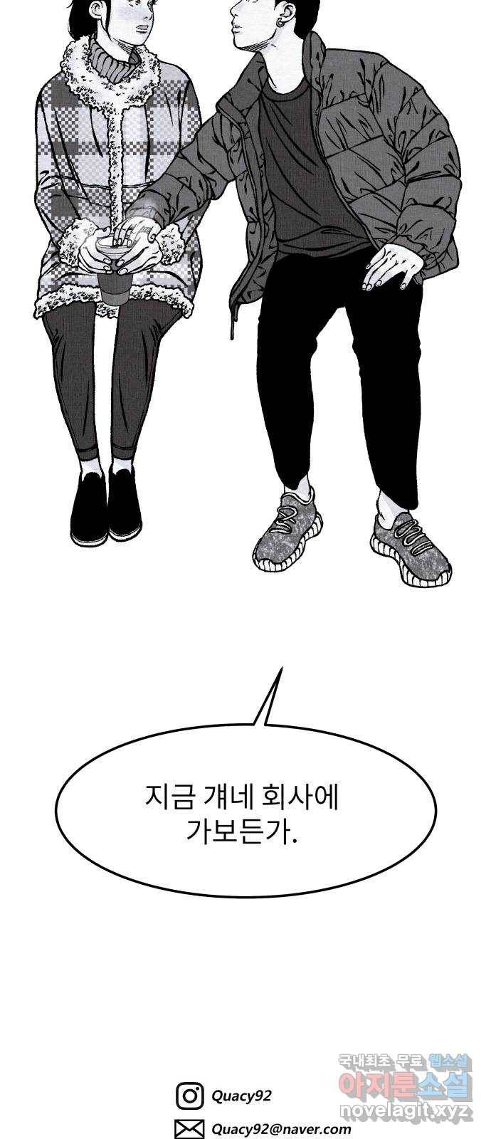 잿빛도 색이다 24화 66