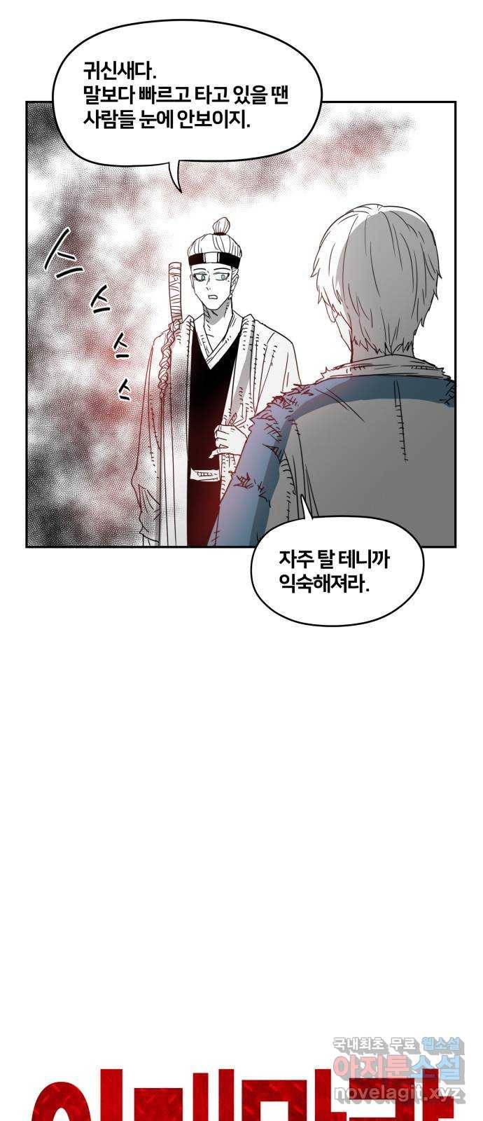 이매망량(네이버) 2화 13