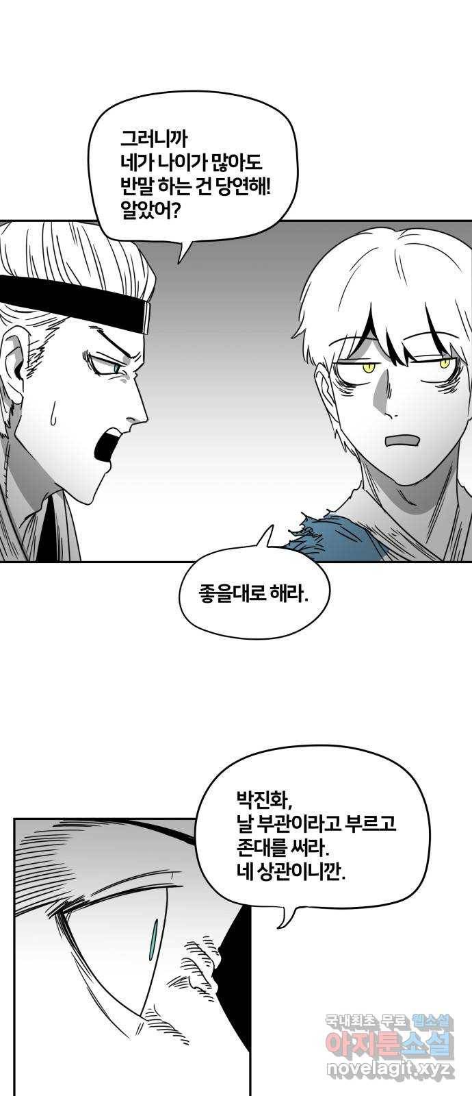 이매망량(네이버) 2화 16