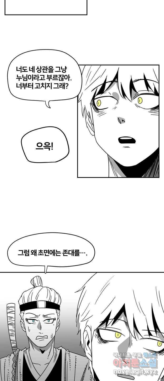 이매망량(네이버) 2화 17