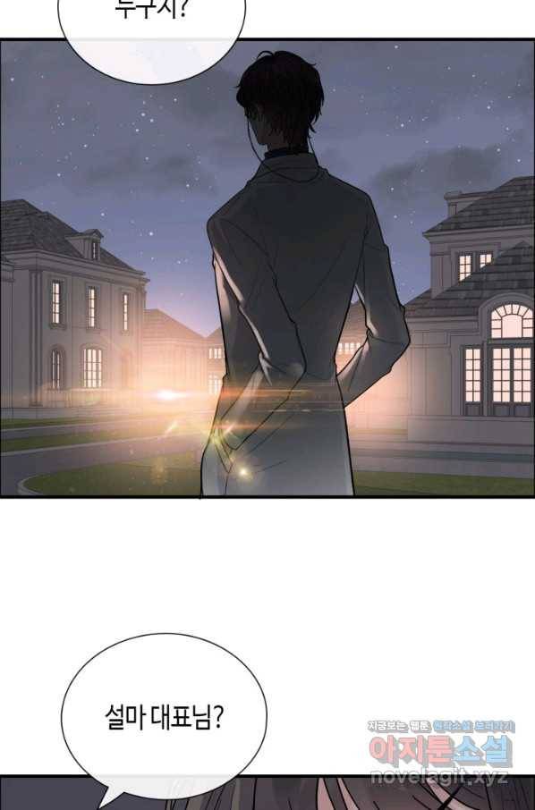 속도위반 대표님과 계약 아내 424화 2