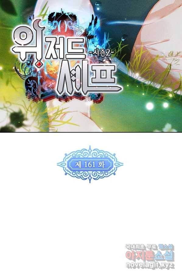 위저드 셰프 161화 7