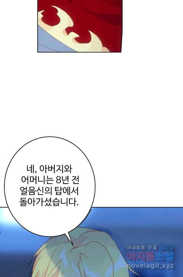 위저드 셰프 161화 10