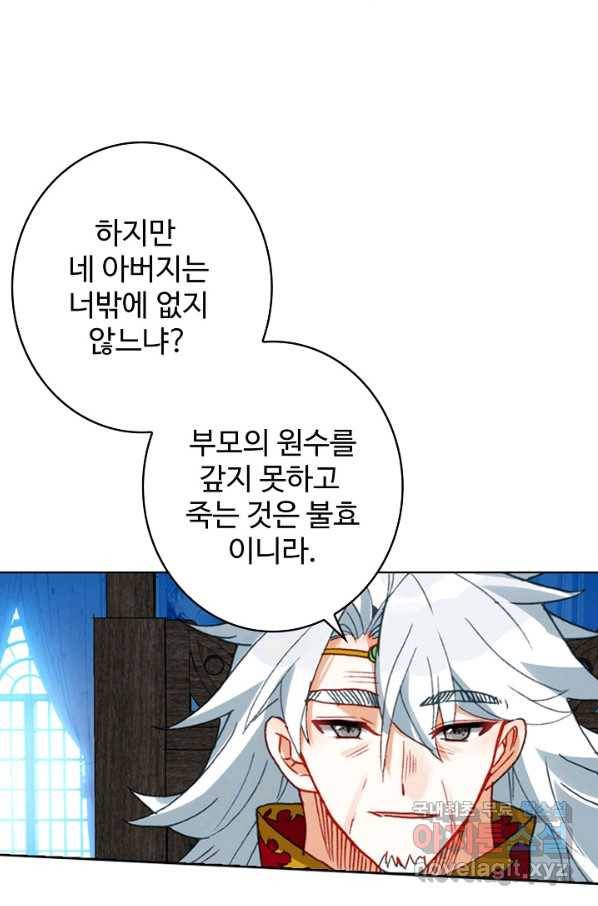 위저드 셰프 161화 41