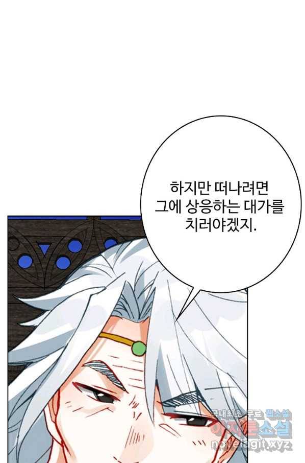 위저드 셰프 161화 46