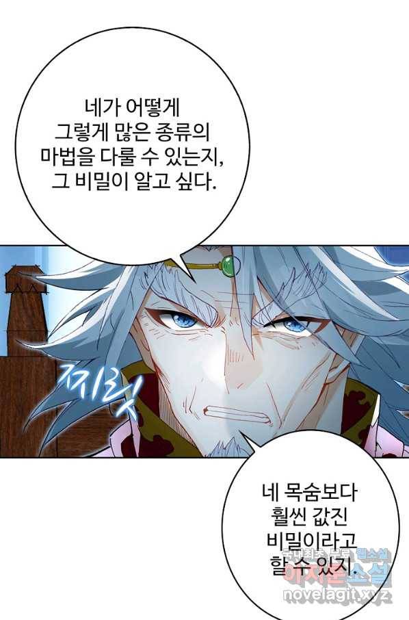 위저드 셰프 161화 51