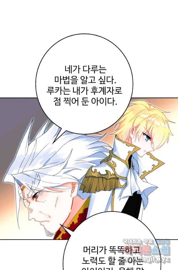 위저드 셰프 161화 56