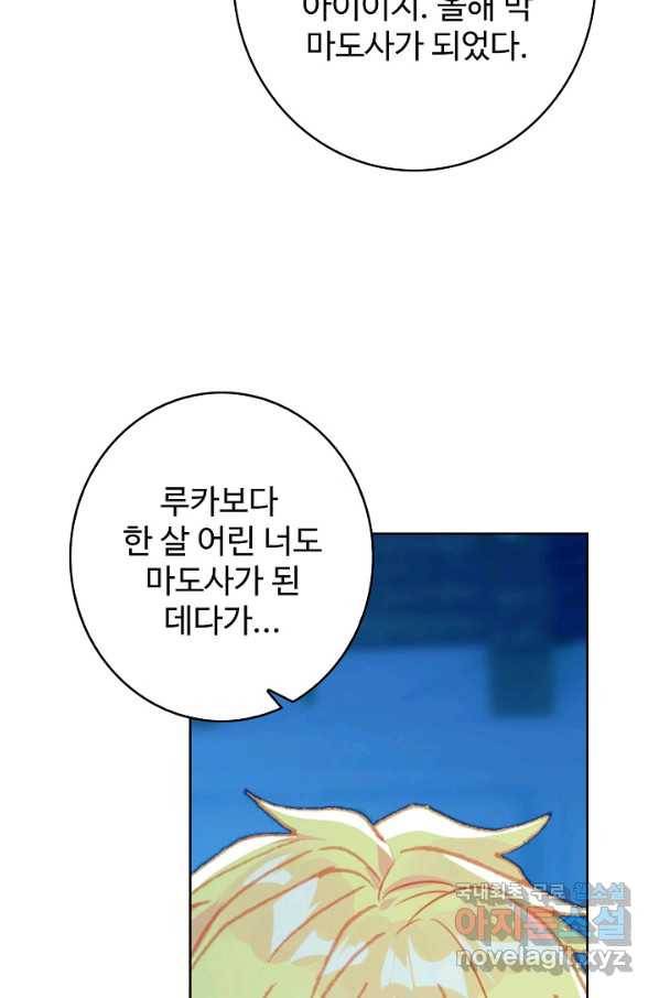 위저드 셰프 161화 57