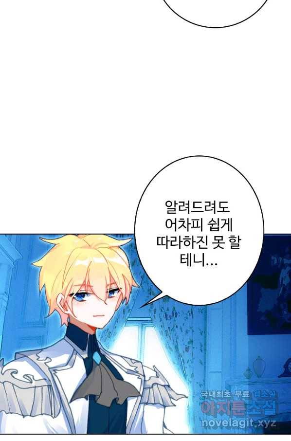 위저드 셰프 161화 60