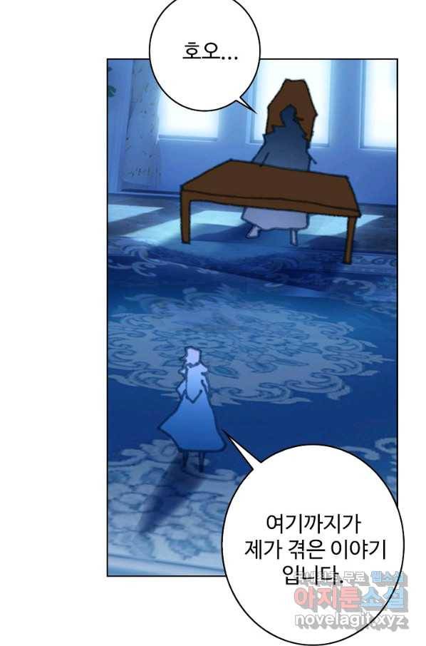 위저드 셰프 161화 63