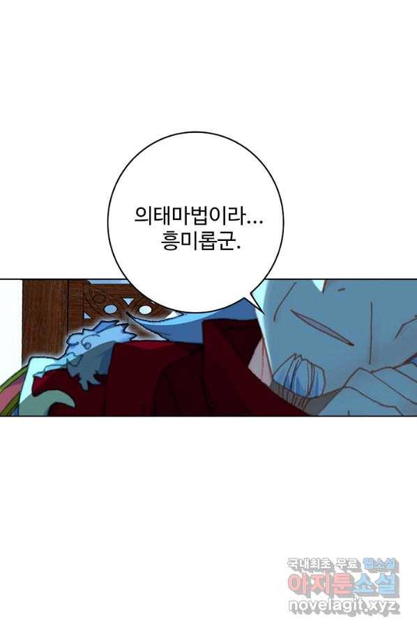 위저드 셰프 161화 65
