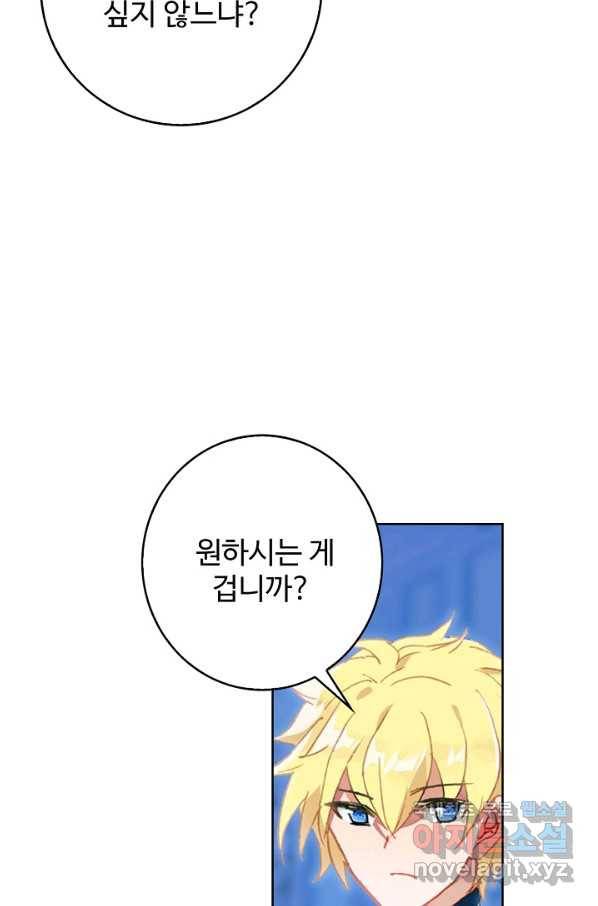 위저드 셰프 161화 67