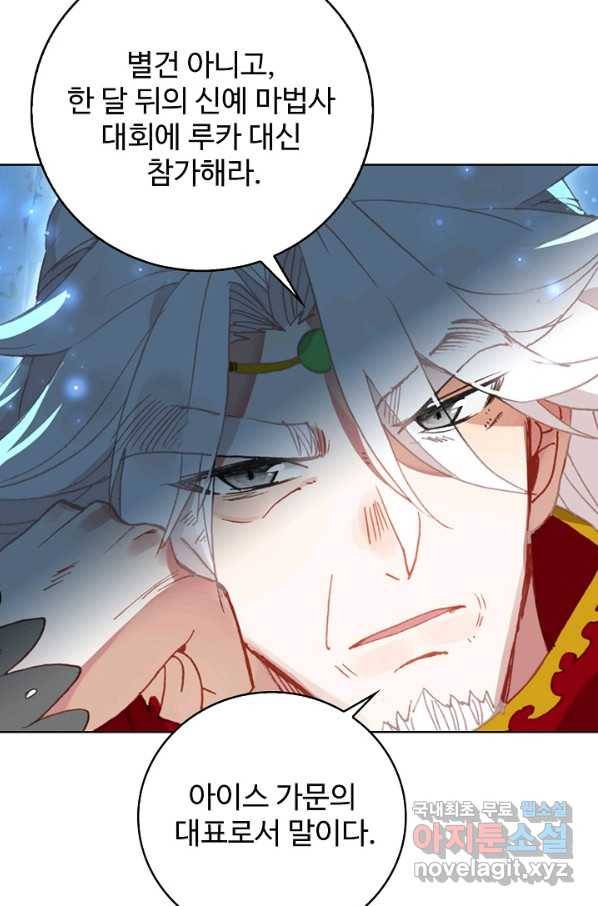 위저드 셰프 161화 69