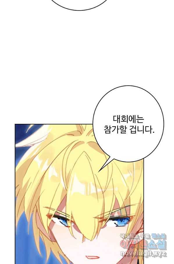 위저드 셰프 161화 70