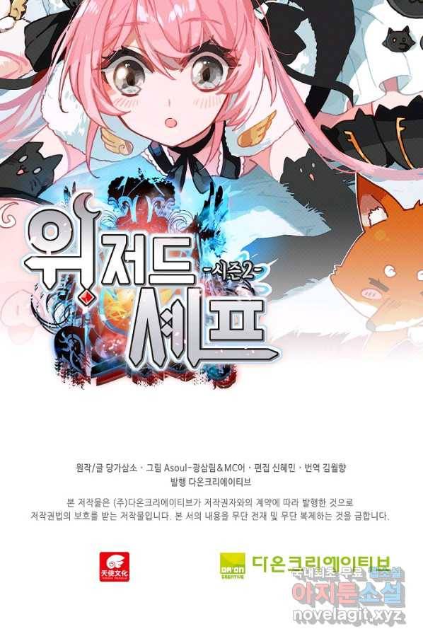 위저드 셰프 161화 73