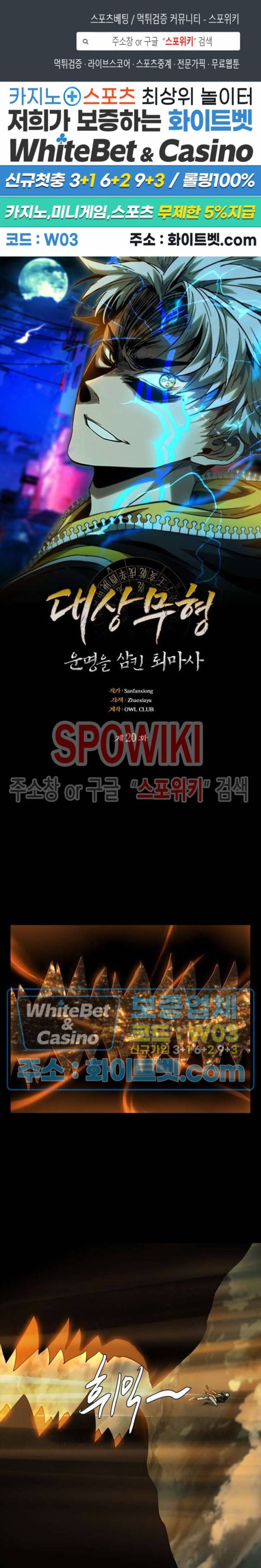 대상무형 : 운명을 삼킨 퇴마사 20화 1