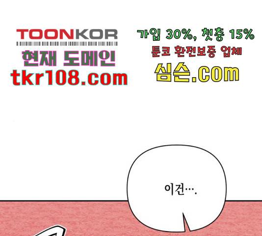 하렘의 남자들 79화 1
