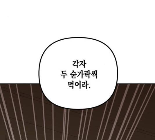 하렘의 남자들 79화 4