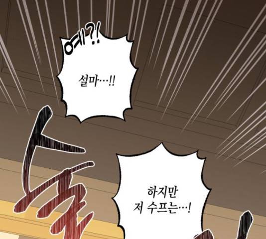 하렘의 남자들 79화 5