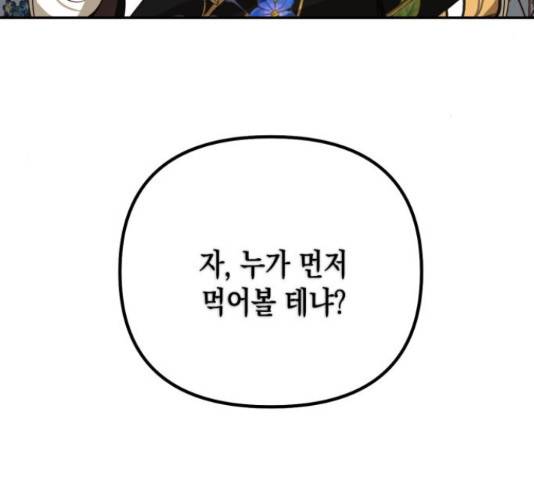 하렘의 남자들 79화 9