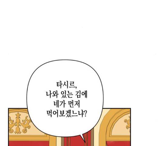 하렘의 남자들 79화 16