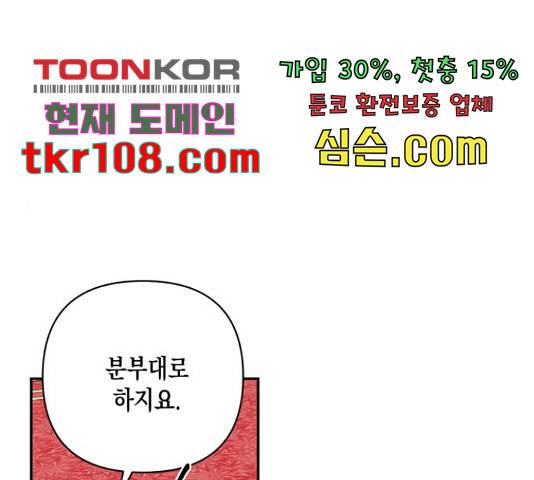 하렘의 남자들 79화 20
