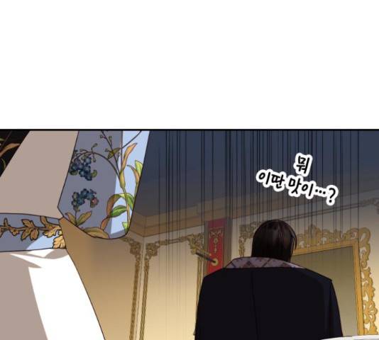 하렘의 남자들 79화 26