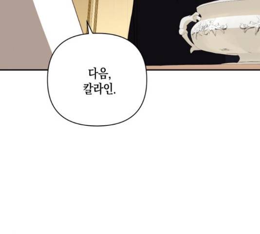 하렘의 남자들 79화 27