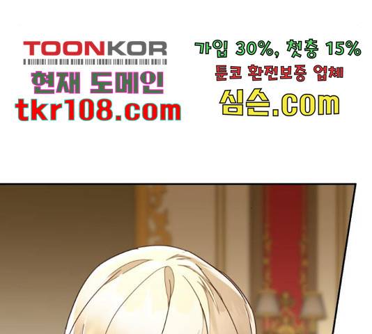 하렘의 남자들 79화 30