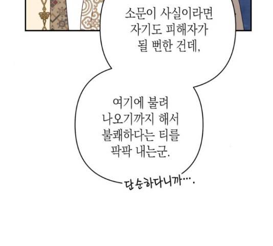 하렘의 남자들 79화 36