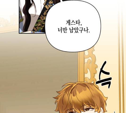 하렘의 남자들 79화 40