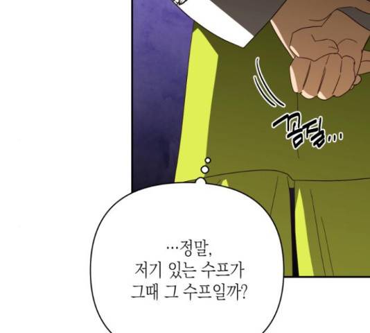 하렘의 남자들 79화 46