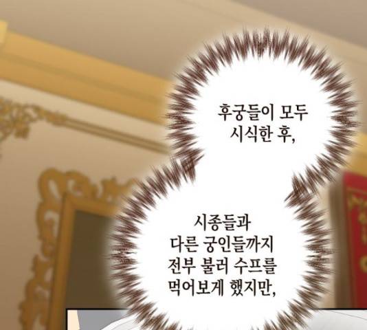 하렘의 남자들 79화 58