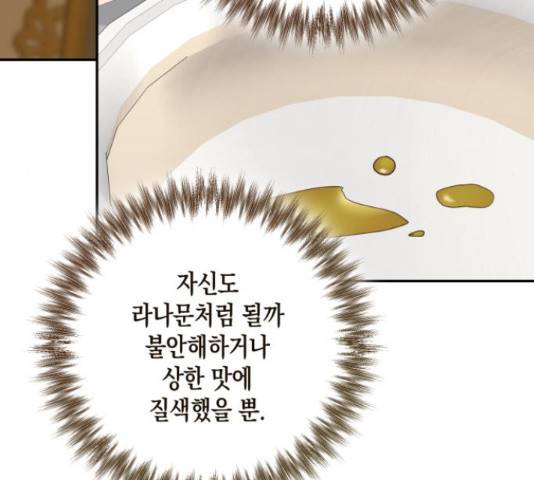 하렘의 남자들 79화 59