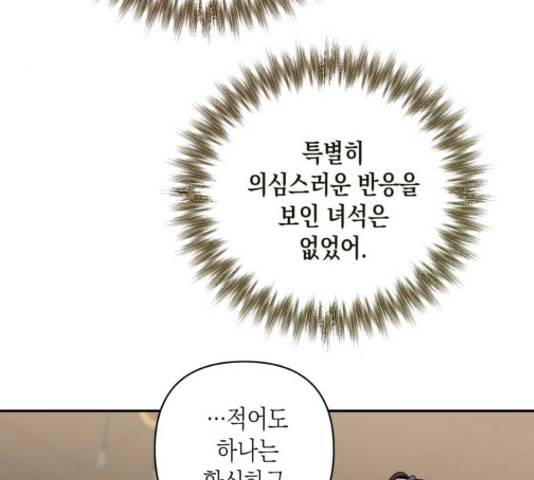 하렘의 남자들 79화 60