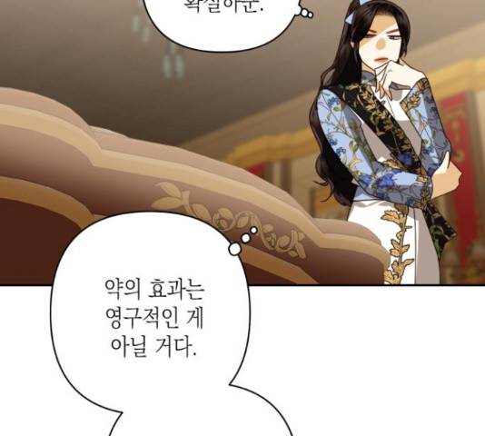 하렘의 남자들 79화 61