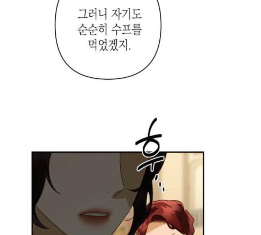 하렘의 남자들 79화 62