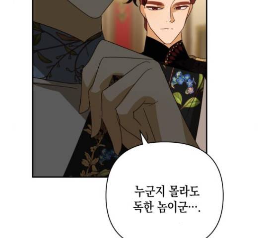 하렘의 남자들 79화 63