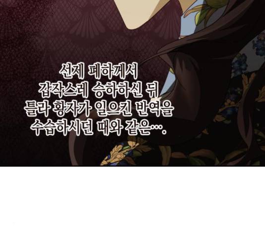 하렘의 남자들 79화 67