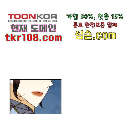 하렘의 남자들 79화 68