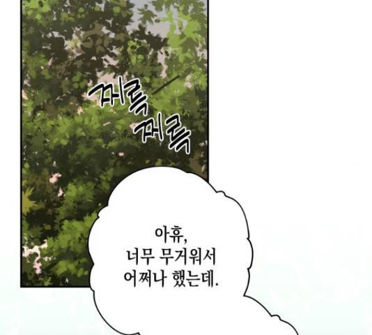 하렘의 남자들 79화 78