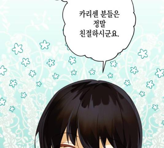 하렘의 남자들 79화 79