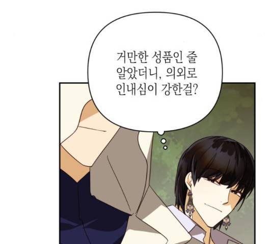 하렘의 남자들 79화 86