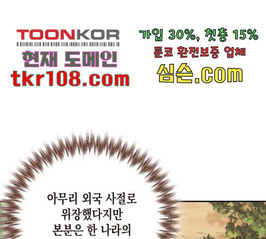 하렘의 남자들 79화 88