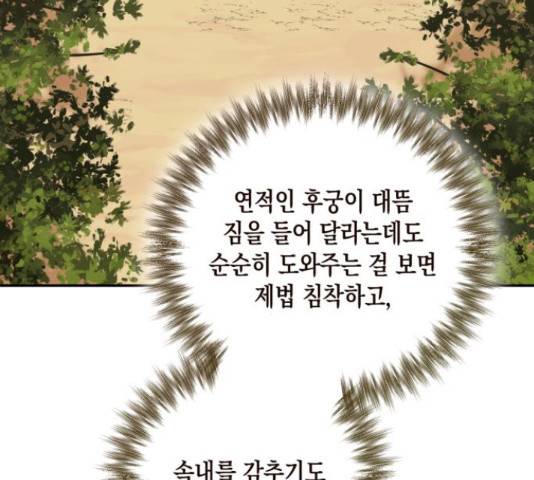 하렘의 남자들 79화 90