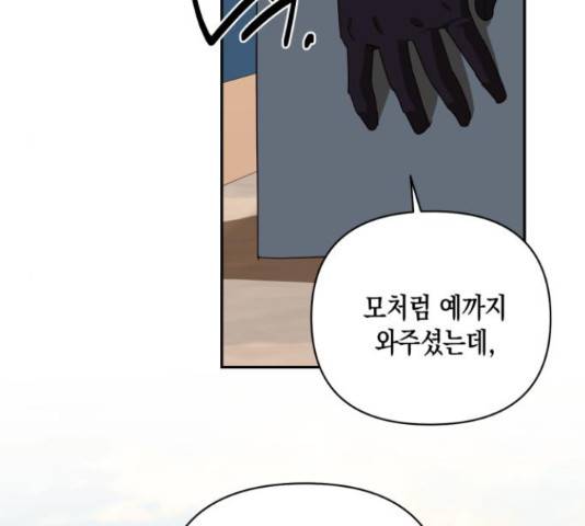 하렘의 남자들 79화 95