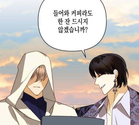 하렘의 남자들 79화 96