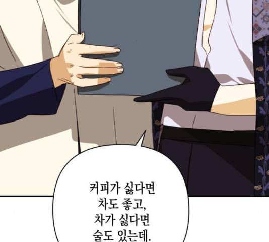 하렘의 남자들 79화 97